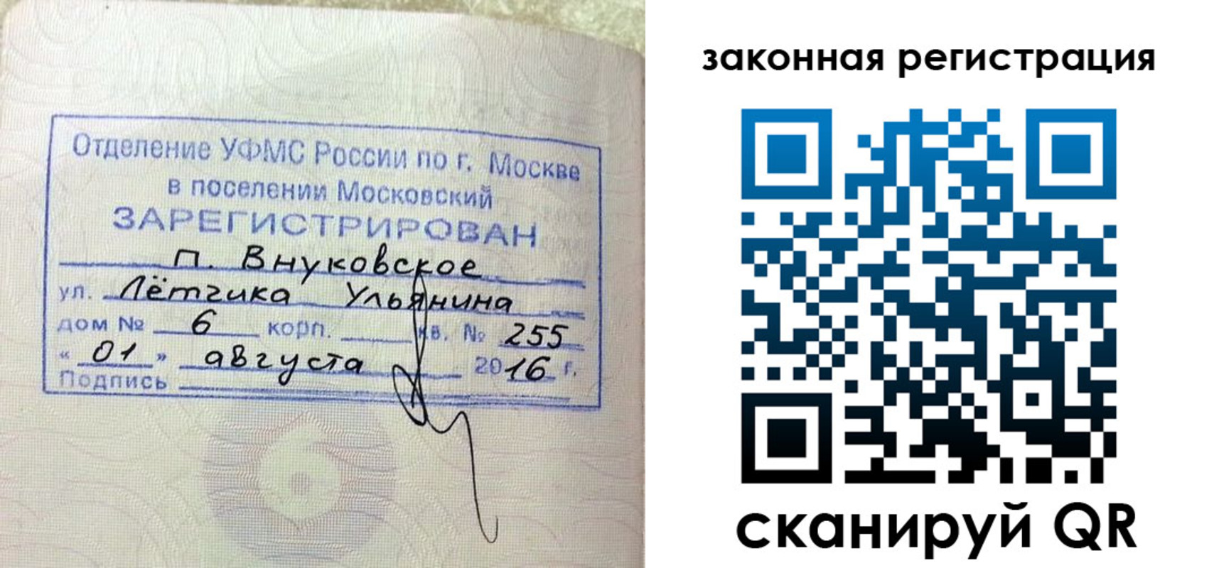 временная регистрация в квартире в Жуковском