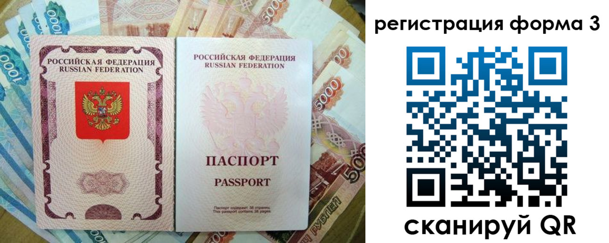 купить прописку в Жуковском