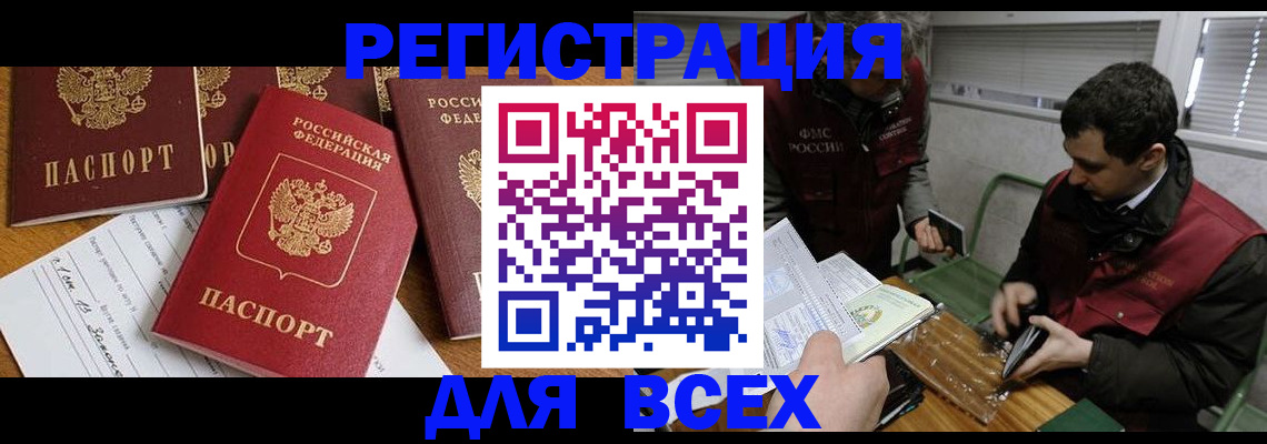 прописка в Жуковском