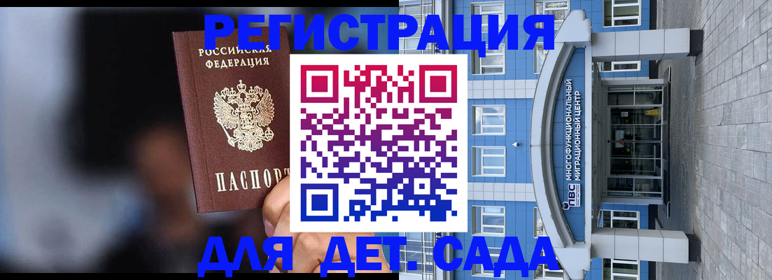 временная прописка в Жуковском