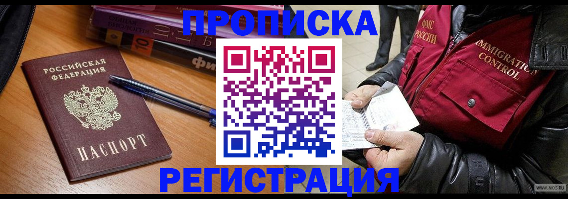 прописка иностранных граждан в Жуковском