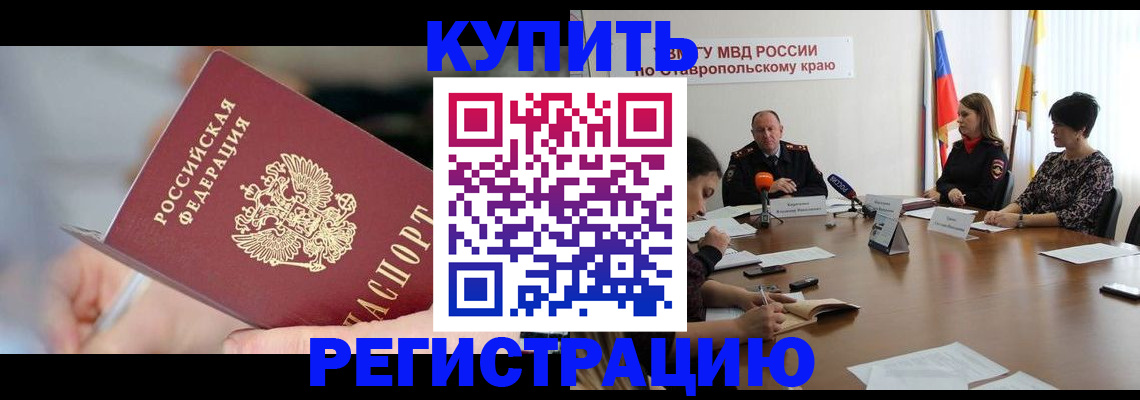 купить прописку в Жуковском