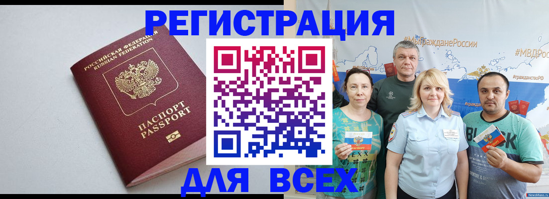 прописка паспорт в Жуковском