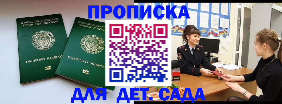 временная регистрация для школы в Жуковском